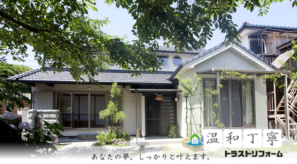 客様のご要望をしっかりと叶えます。